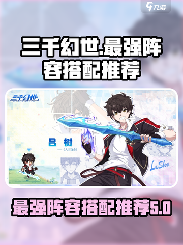 三千幻世阵容搭配推荐介绍截图1