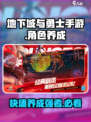 地下城与勇士手游🔥角色养成秘籍，快速变强攻略！
