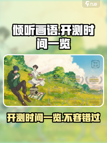 《倾听画语》🔥公测时间曝光！游戏迷不容错过🎉截图1