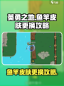 英勇之地鱼竿皮肤怎么换介绍