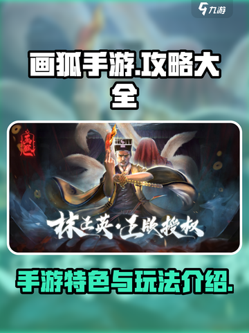 画狐手游攻略大全介绍截图1