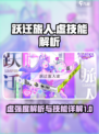 跃迁旅人虚强度一览介绍