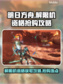 原神解限机资格🔥抢获取攻略！⚡