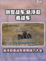 创世战车🔥悬浮忍者战车玩法大揭秘！💥