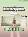 仙剑世界李逍遥怎么样介绍