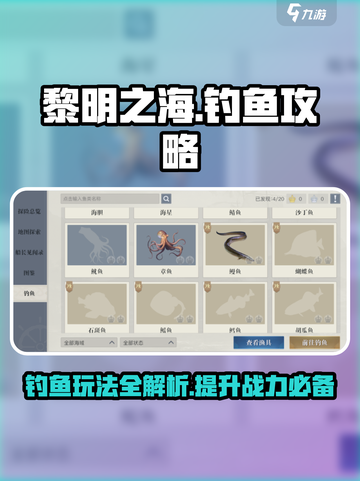 黎明之海💥钓鱼秘籍💎满载而归Fishermen必备！截图1