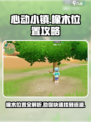 心动小镇橡木位置在哪介绍