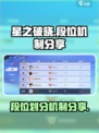 星之破晓的段位怎么划分介绍