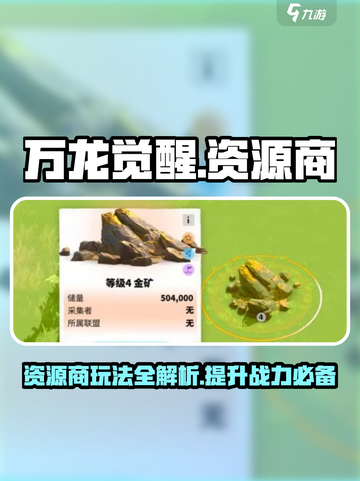 万龙觉醒资源商怎么玩介绍截图1