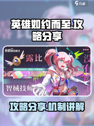 英雄如约而至攻略分享介绍截图1
