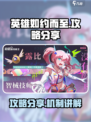 英雄如约而至攻略分享介绍