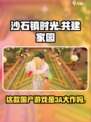 《沙石镇时光》竟是这家公司的作品！🔥是不是3A游戏？