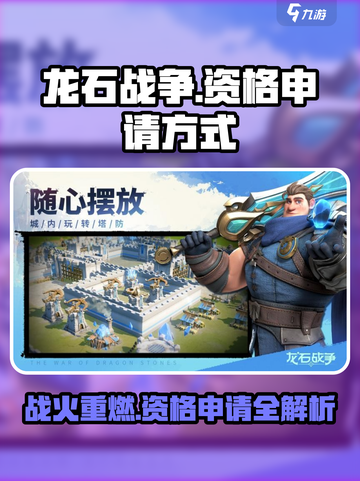 龙石战争🔥资格申请秘籍，快速上车攻略！截图1