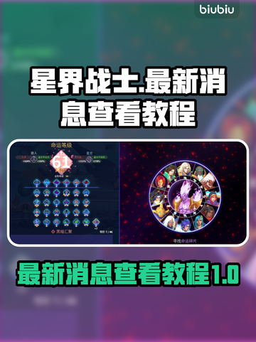 星界战士🔥最新消息大曝光！快来查看👇截图1