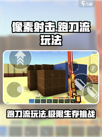 像素射击跑刀流怎么玩介绍截图1