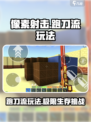 像素射击跑刀流怎么玩介绍