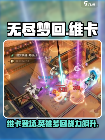 无尽梦回英雄之梦怎么样介绍截图1
