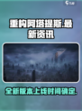 重构阿塔提斯怎么没有了介绍