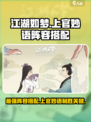 江湖如梦手游上官妙语阵容搭配介绍