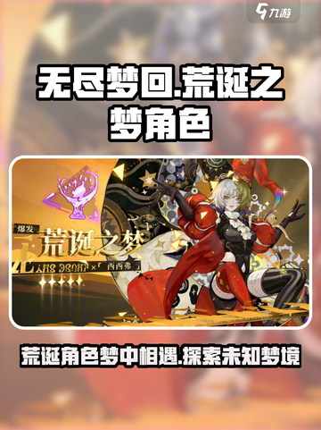 无尽梦回荒诞之梦好玩吗介绍截图1