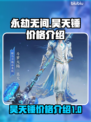 永劫无间🔥昊天锤价格大曝光！🎉