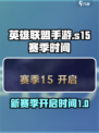 英雄联盟手游s15赛季时间介绍介绍