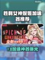 🎮《胜利女神妮姬》加速器大PK！