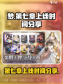 梦的第七章什么时候出介绍