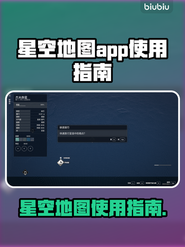 星空地图📍教你玩转地点显示游戏🌟截图1