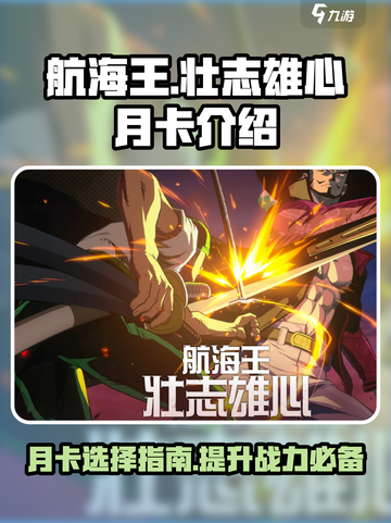 航海王壮志雄心月卡🔥超值福利等你来拿！截图1