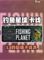 《钓鱼星球》秒卡线神技🎣
