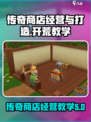 传奇商店经营与打造手游攻略介绍