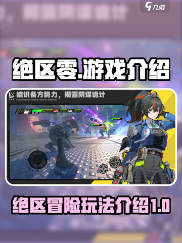 绝区零是日本游戏吗介绍截图1