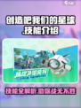 创造吧我们的星球技能是什么介绍