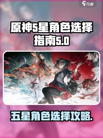 归龙潮五星自选角色大全介绍截图1