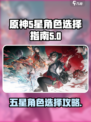 归龙潮五星自选角色大全介绍