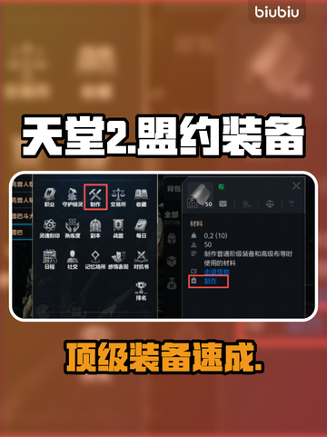 🔥天堂2神装制作全揭秘！✨截图1