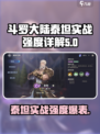 斗罗大陆逆转时空泰坦怎么样介绍