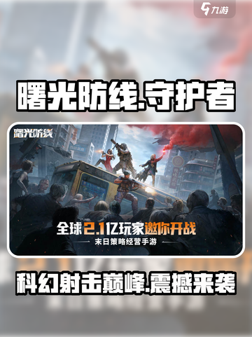 🔥曙光防线🔥：这家公司竟如此神秘！不容错过的游戏-company介绍！截图1
