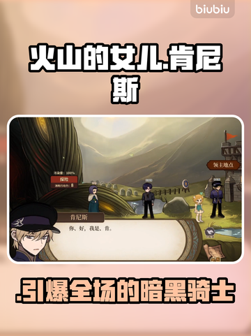 《火山的女儿》肯尼斯黑化真相🔥截图1