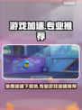 🔥免费加速下载链！游戏党狂喜🚀
