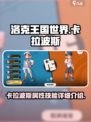 洛克王国手游卡拉波斯怎么样介绍