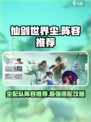 仙剑世界尘配队阵容推荐介绍