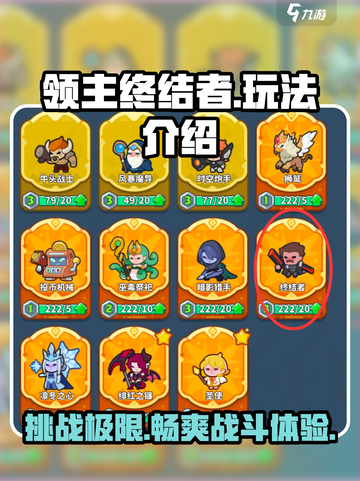 快来当领主终结者怎么样介绍截图1