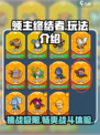 快来当领主终结者怎么样介绍