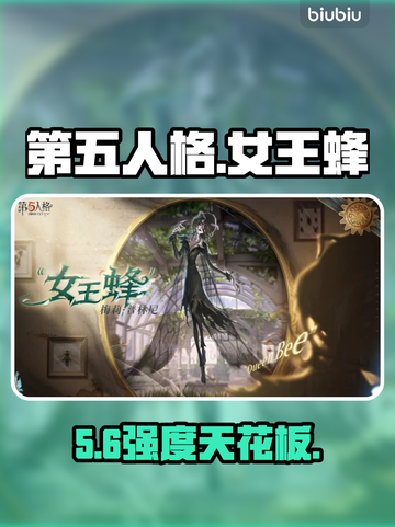 第五人格女王蜂逆天操作🔥截图1