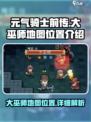 元气骑士前传🔥大巫师地图位置揭秘！💥