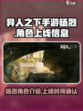 异人之下手游杨烈上线了吗介绍