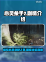 心灵杀手2🔥剧情大起底！游戏迷必看⚡