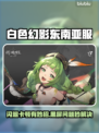🎮《白色幻影》东南亚服闪退卡顿？速看解决办法！